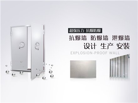 防火抗爆墻的使用壽命一般有多長(zhǎng)？